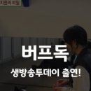 버프독 이미지