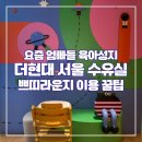 아기랑 주말 여의도 더현대 서울 외출(수유실 위치, 내부상세, 유모차대여 이용후기) by. 깐깐맘 롬리나