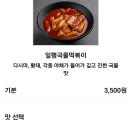 일행떡볶이 닭강정 이미지