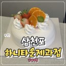 삼천포 빵집 추천, 하니타운제과점 생크림 케이크 솔직 후기