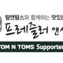 탐앤탐스탐스커버리 이미지