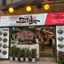 연희옥 연희본점 이미지