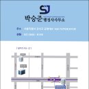 박승준 행정사사무소 이미지