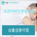 조은소리이비인후과의원 이미지