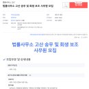 법률사무소사람인 이미지