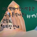 역사관주차장(구) 이미지