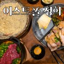 정희어린이집 | 이스트폴 정희 메뉴 선택 6살 아이와 함께 성공한 맛집 후기