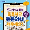 커브스 월계클럽 이미지