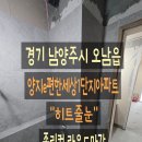 양지로240번길37 | [남양주 줄눈] 양지e편한세상1단지아파트 타일졸리컷, 완성도 높이는 확실한 방법