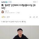 靑, '충주맨' 김선태에 디지털소통비서실 근무 제안 이미지