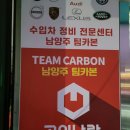 남양주 팀카본 수입차 정비센터 이미지