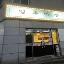 일촌막창