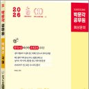 2026 박문각 공무원 박혜선 국어 천기누설 혜선팍 독해 시즌2/박혜선/박문각 이미지