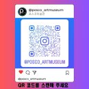 포스코미술관 이미지