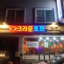 크라운호프강릉교동택지점