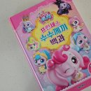 [서울문화사] 프린세스 캐치티니핑!프린세스 수수께끼 백과 서평 후기