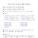 2024 경기도 유.청소년 클럽 바둑대회 안내 및 참가 이미지