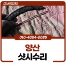 모모하우징 | 양산샷시수리 모헤어 교체로 외풍차단 완료