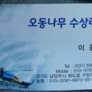 오동나무수상레저 이미지