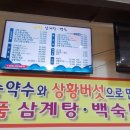 상황삼계탕.백숙 이미지