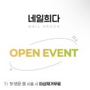 네일희다