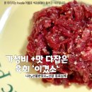 진짜 너무 맛있었던 “이겼소 육회” 후기🩷