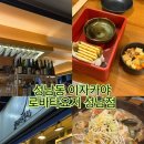 성남4길 1, (성남동) | 성남동이지카야 성남동맛집 로바타요지 성남점 만족후기