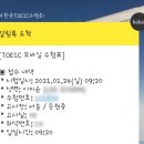 등원중학교 | 서울 강서구 등원중 _ 토익 시험 후기!