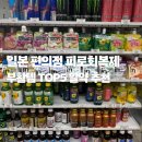 부활약국 | 일본 여행 편의점 피로회복제 부활템 TOP5 알약 추천