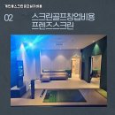 고흥골프장 | 전남 고흥군 개인용 중고 스크린골프 기계 설치 마당 연계 타석 구성과 골프 연습 후기