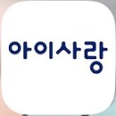 구립왕십리하나어린이집 | [18개월 아들, 29주 아들] 어린이집 입소대기, 상담질문리스트