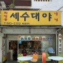 이제 시~원한 냉면먹을 날씨!가정동 화평동세수대야냉면 방문후기