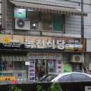 독천식당 이미지