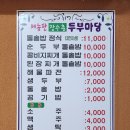 장수촌두부마당 | 김해 두부맛집 삼정동 장수촌두부마당 돌솥밥정식 맛있게 먹은 후기