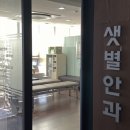 샛별안과의원 이미지