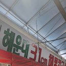 해운대 31Cm 해물칼국수 | 🍜 해운대 재래시장 맛집, 해운대31cm해물칼국수 본점 솔직 후기