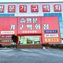가구백화점 | 순천가구백화점 방문 후기