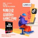캡스톤벤처스 | 틱톡으로 브랜딩 시작 전 꼭 알아야 할 틱톡샵의 틱톡마케팅 전략