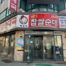 평양찹쌀순대 이미지