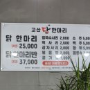 고산 닭한마리