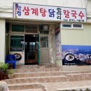 안정들깨삼계탕 이미지