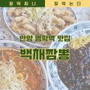 백채짬뽕