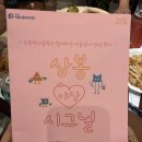 서울신용보증재단 노동조합 | 상봉 야장 시그널 후기 🍻💗