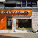양궈푸마라탕 경희대점 이미지