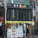 동우아울렛