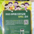 2023 여학생스포츠교실[피구] - 서울동산고등학교 이미지