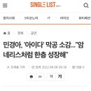 [22.08.08] 민경아, '아이다' 막공 소감..."암네리스처럼 한층 성장해" 이미지