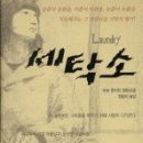 사랑세탁소 이미지
