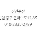 전진수산