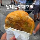 기업은행 앞 | [회현역] 남대문야채호떡, 기업은행 앞 줄 서서 먹는 남대문시장 먹거리 후기